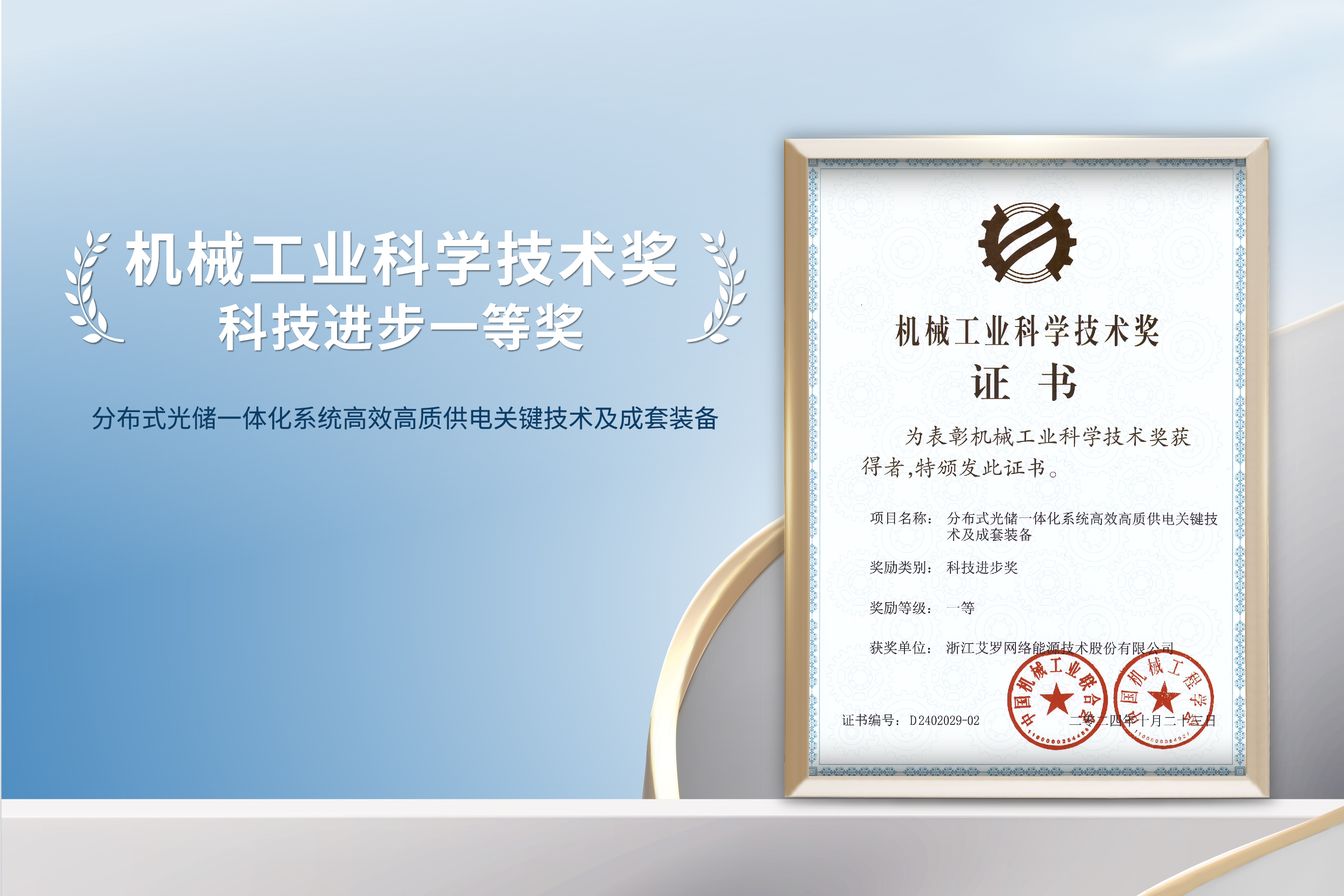 荣誉加冕！尊龙凯时人生就是博能源荣获机械工业科技进步一等奖！